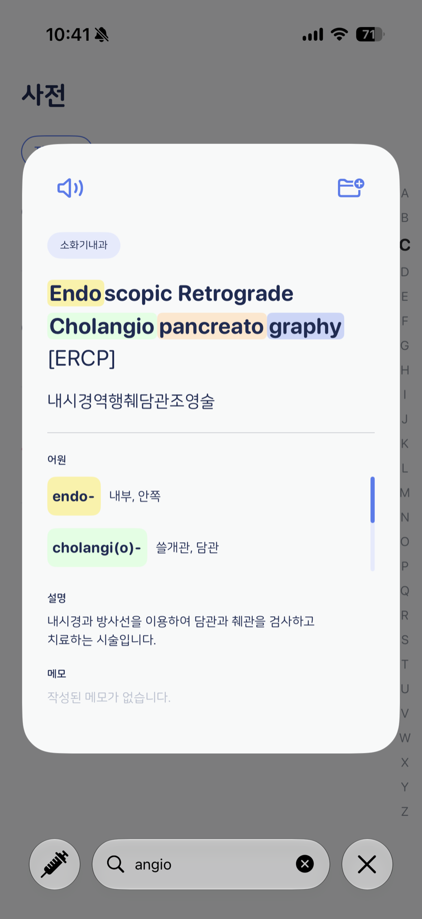 용어 상세 — 형태소 하이라이트, 어원, 설명, 메모