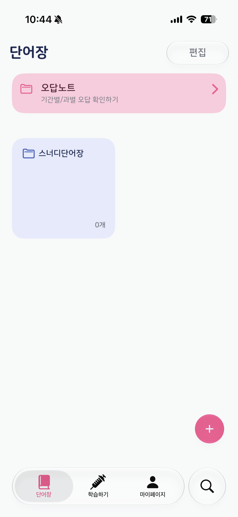 단어장 홈 — 오답노트 카드, 단어장 카드, 추가 버튼