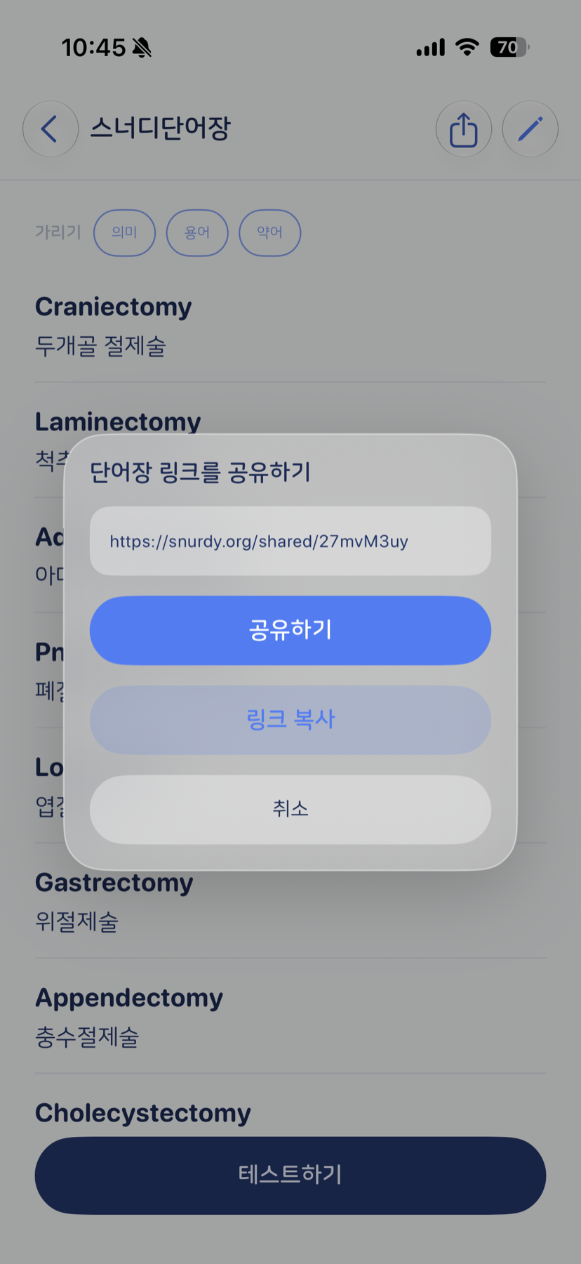 단어장 링크 공유 모달 — 생성된 링크와 공유·복사 버튼