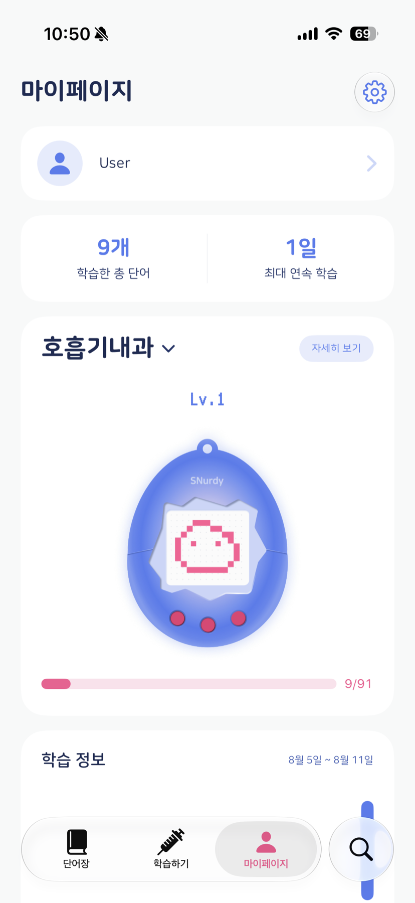 마이페이지 — 프로필, 학습 요약, 단어장별 진행률, 학습 정보