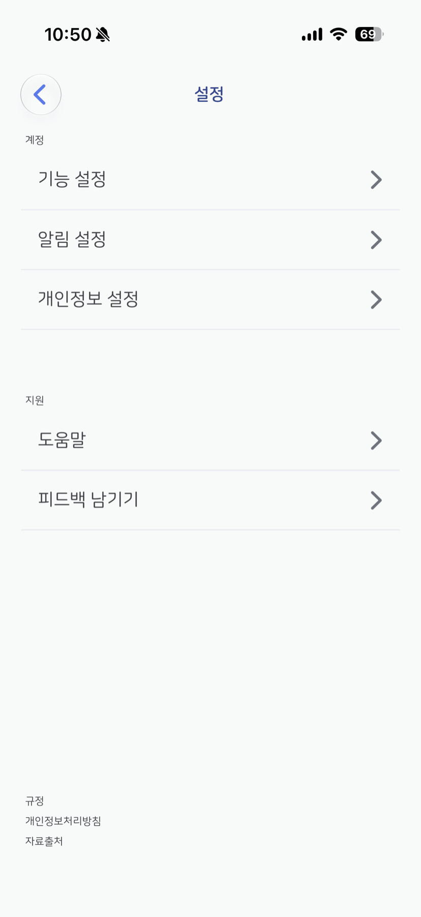 설정 화면 — 계정 설정과 지원 메뉴