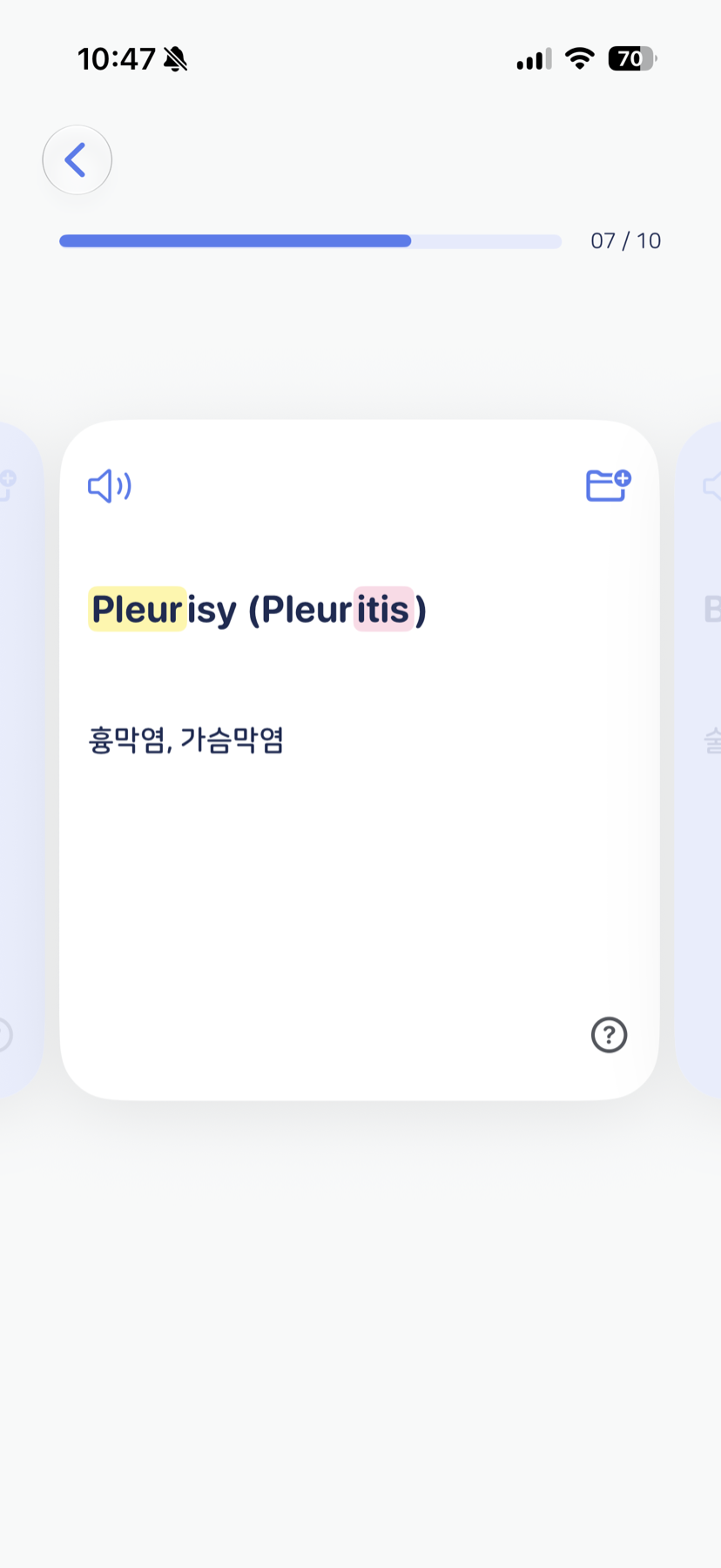 학습 카드 — 진행 바, 용어 카드, 발음과 담기 버튼
