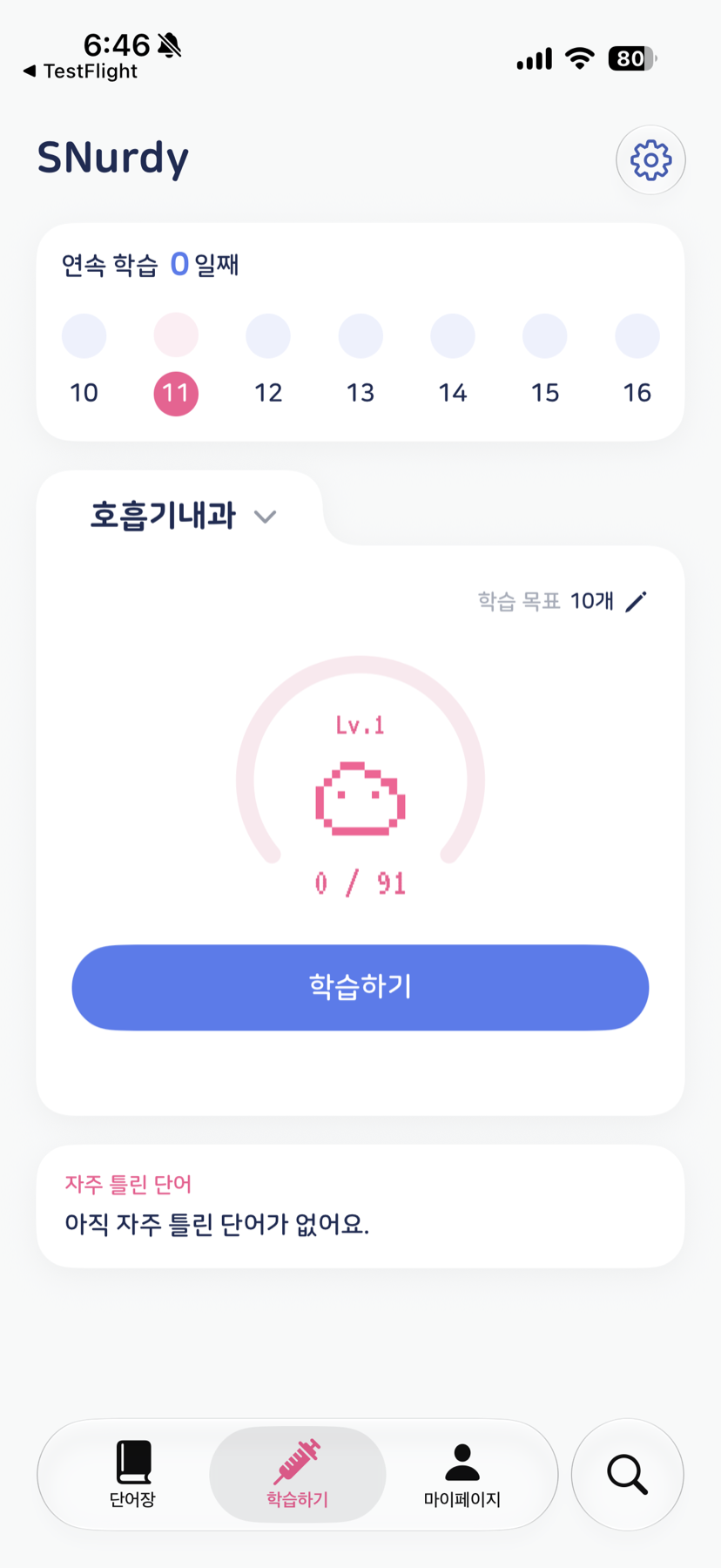학습 홈 — 연속 학습, 단어장 선택, 학습 목표, 진행률, 학습하기 버튼