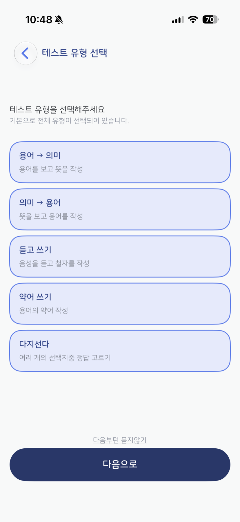 테스트 유형 선택 화면 — 5가지 유형 카드